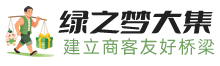 绿之梦大集